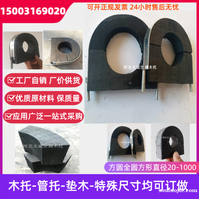 【图】保冷木管托 常年现货供应-廊坊大城建材装饰-搜罗街同城分类信息发布平台-souluojie.com