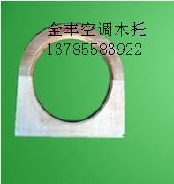 防腐保冷管托_建筑材料栏目